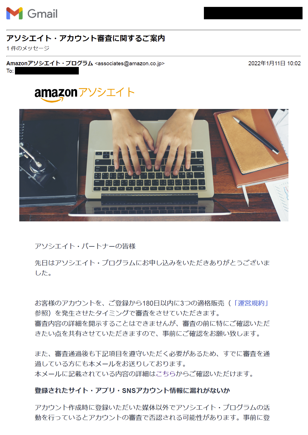 Amazonアソシエイト審査メール 01