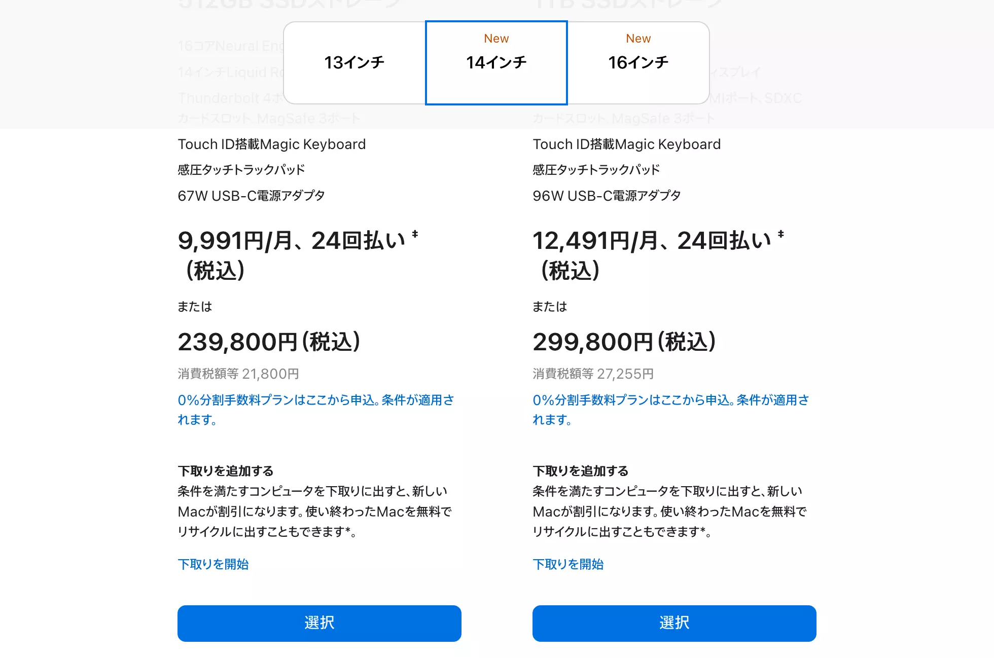 AppleストアのM1・M2 MacBookProの価格