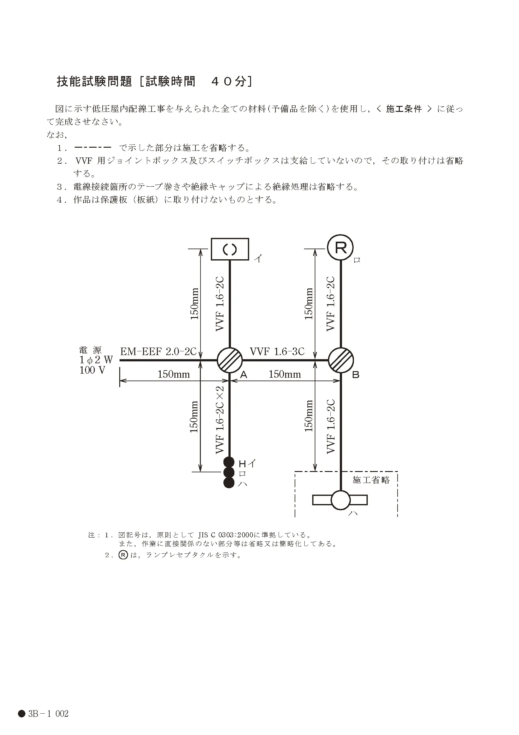第二種電気工事士 技能（実技）試験 候補問題No1 ② - 単線図 -